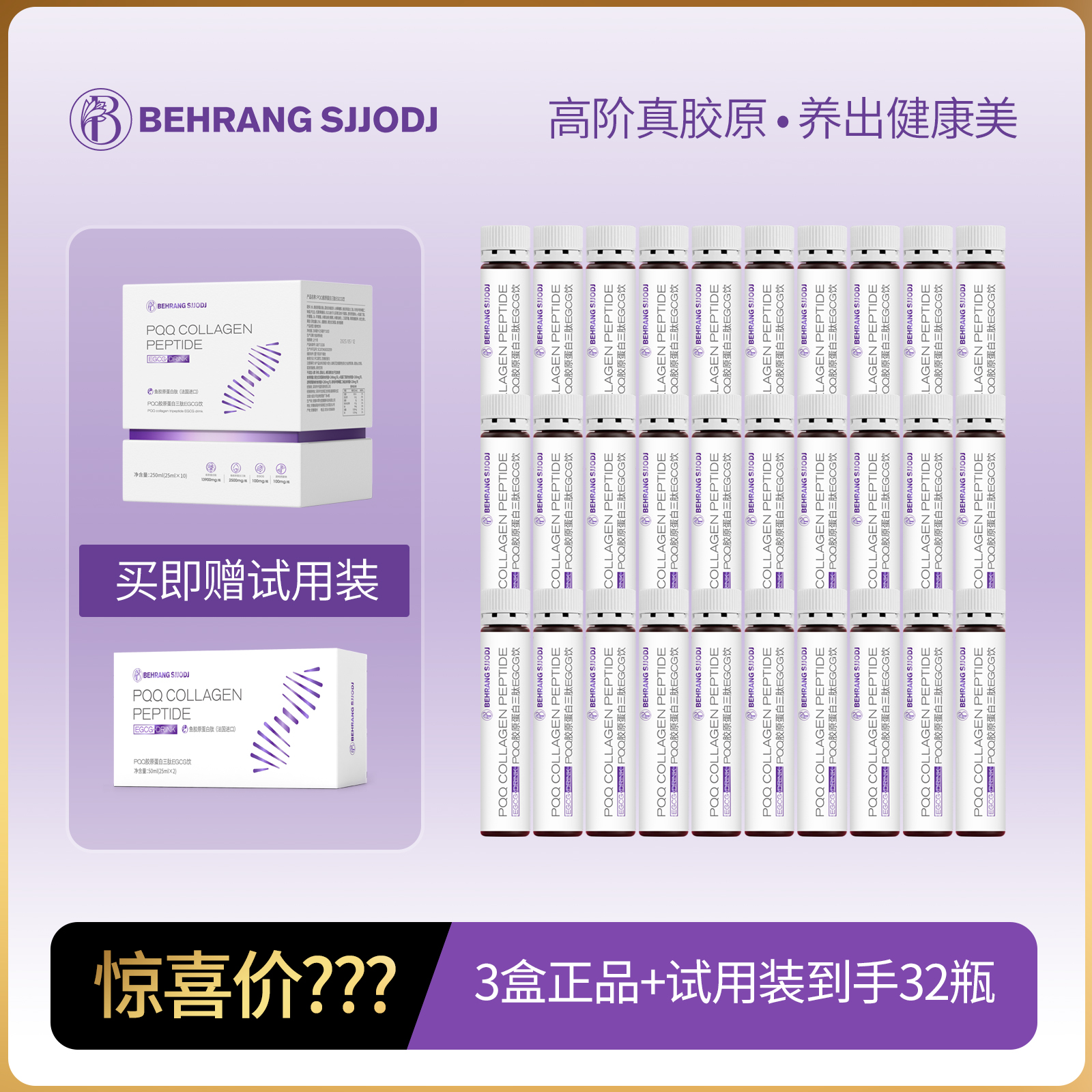 behrang贝朗PQQ胶原蛋白三肽EGCG饮植物精华卒取Y1