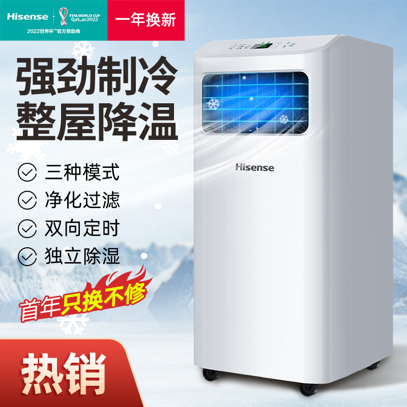 Hisense/海信移动空调单冷一体机无外机免安装车载压缩机制冷空调