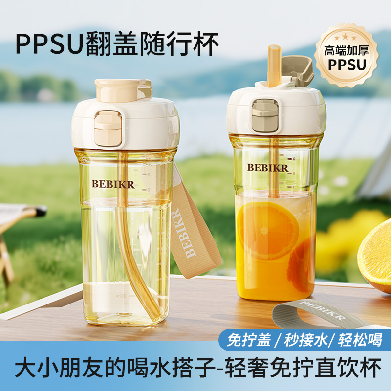 【免拧盖倒水】随手杯ppsu随行杯高颜值翻盖便携吸管孕妇儿童水杯子