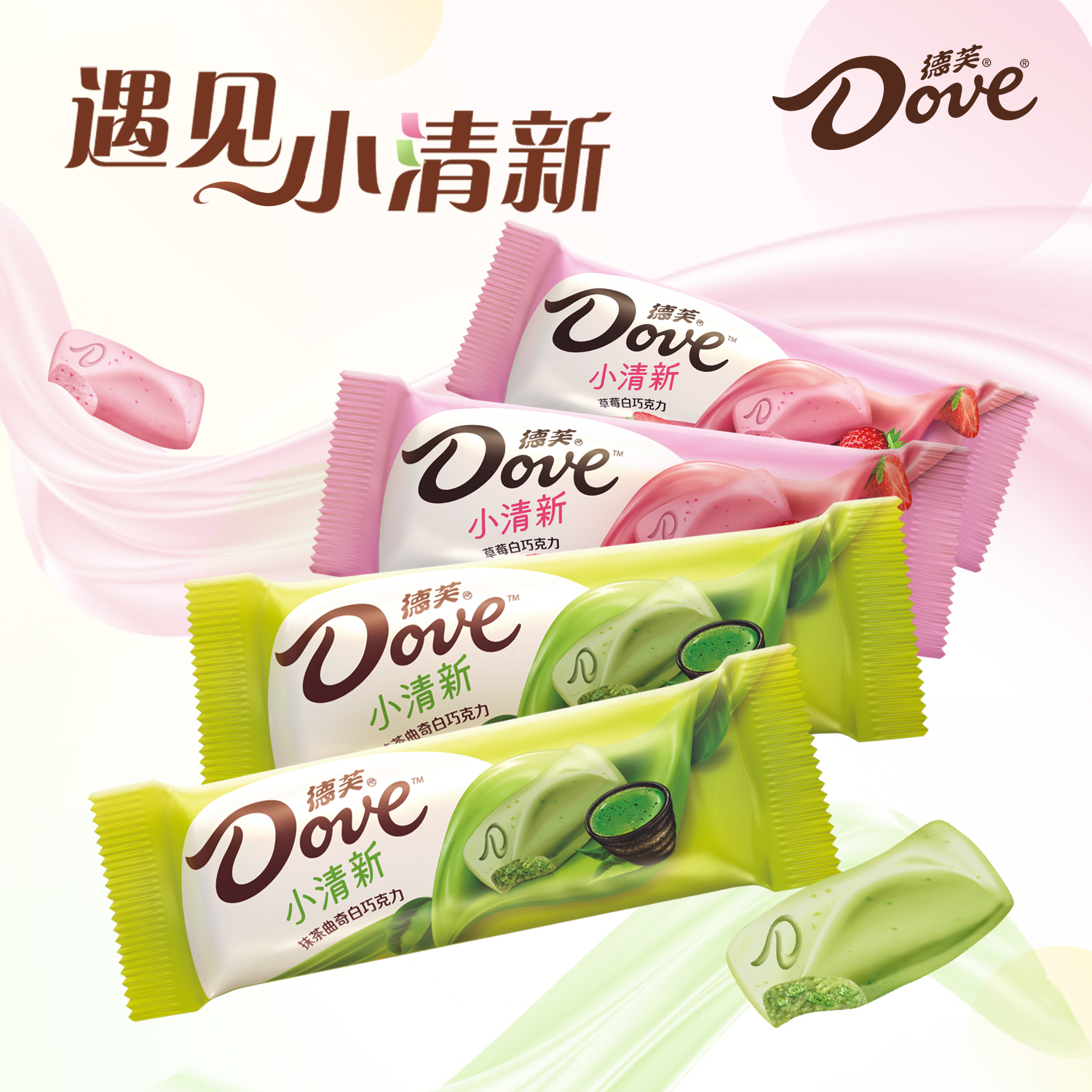 Dove/德芙小清新抹茶曲奇白巧草莓巧克力52g便携小方盒出游零食
