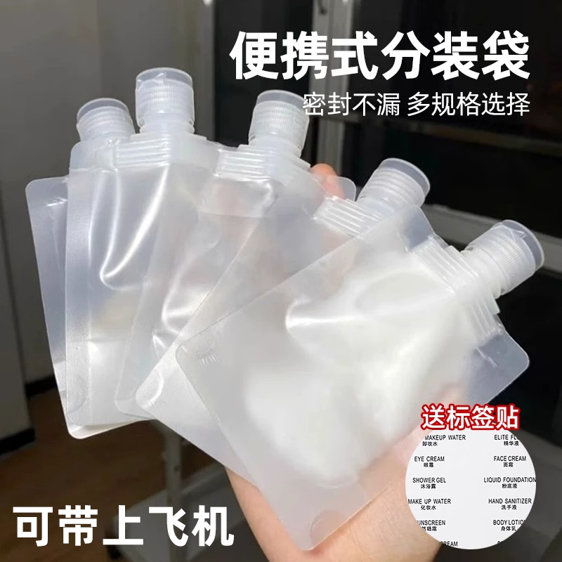 旅行乳液分装袋护肤化妆品沐洗发浴露便携收纳袋一次性小样分装瓶