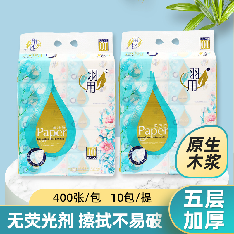 羽用柔质感140mmx180mm面纸普通抽纸绵柔便携