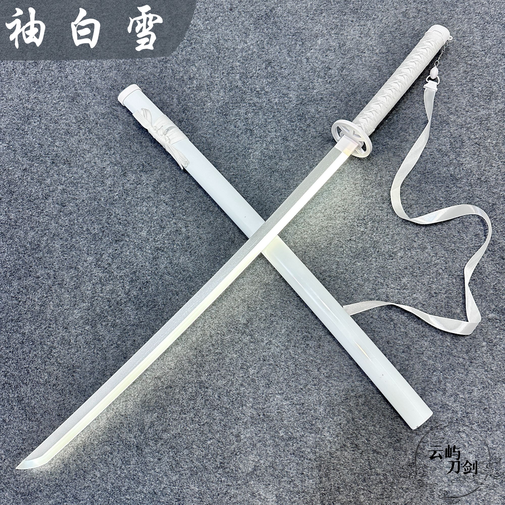 现货正品网红袖白雪同款刀花练习刀白色木刀发光刀cos道具刀玩具