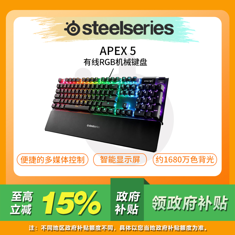 steelseries/赛睿 Apex 5有线巅峰系列USB电竞专用RGB机械键盘