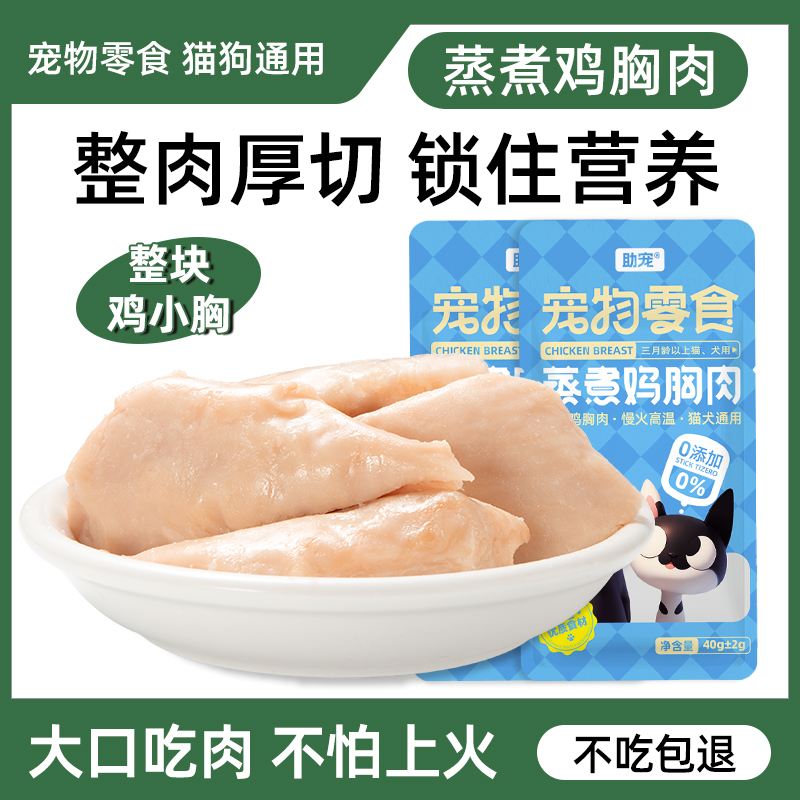宠物零食水煮鸡胸肉猫咪蒸煮鸡胸肉湿粮猫狗投食粮通用增肥大礼包