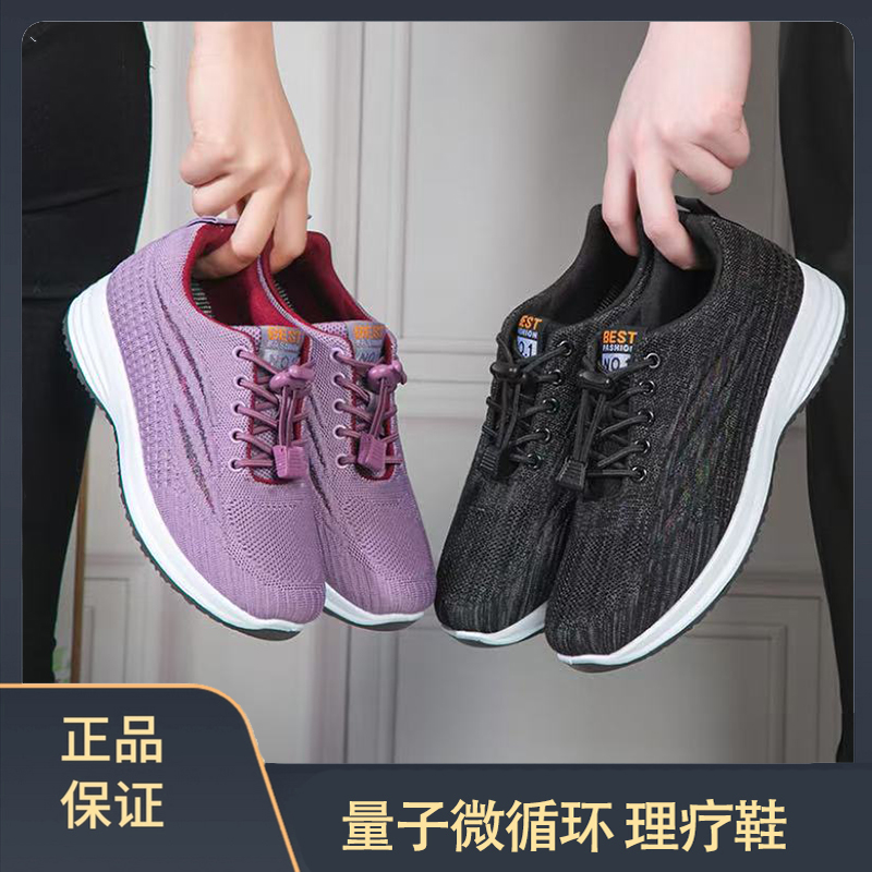 量子微循环 理疗鞋   （最新款） ZM