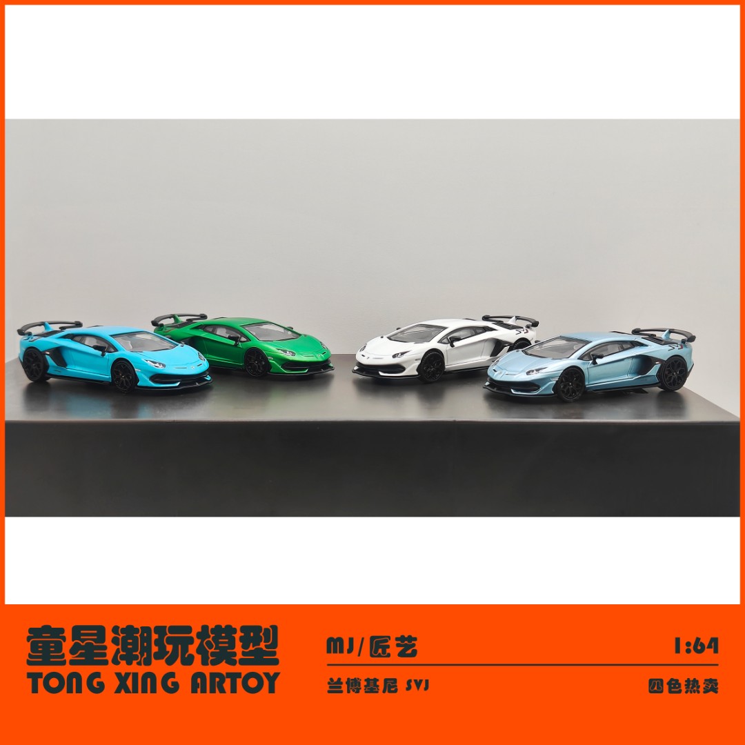 【现货】匠艺 兰博基尼SVJ 四色 1:64合金汽车模型
