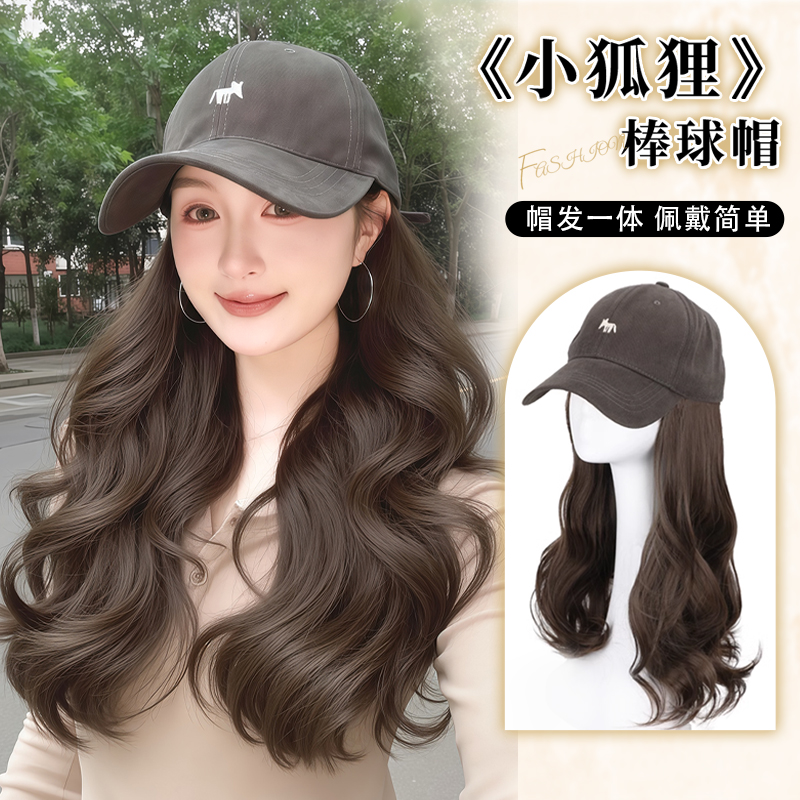 【小狐狸棒球帽】大波浪帽子假发全头一体休闲时尚款显脸小棒球帽