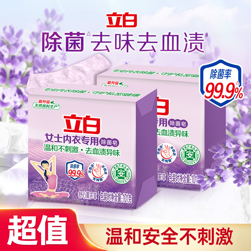 立白内衣皂101g*8块居家好物koc