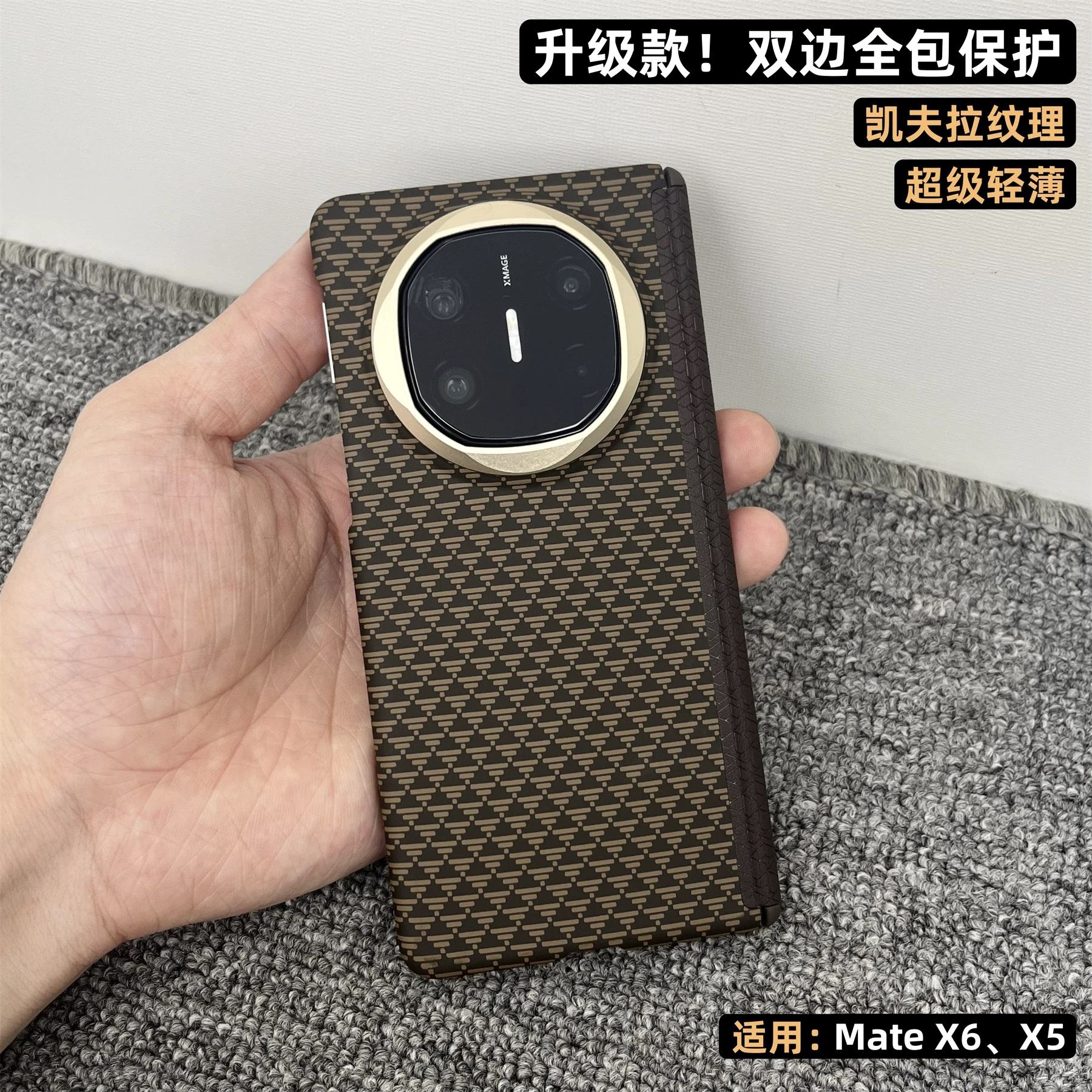 双边中轴保护适用华为MateX5手机壳凯夫拉纹matex6典藏版碳纤纹X6