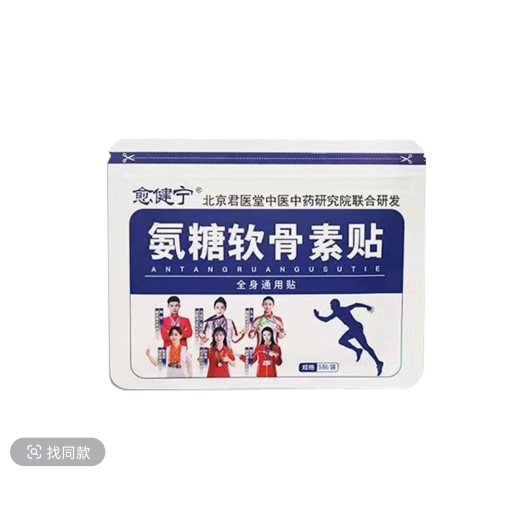 氨糖软骨素贴草本植物配方缓解颈肩家用全身可贴