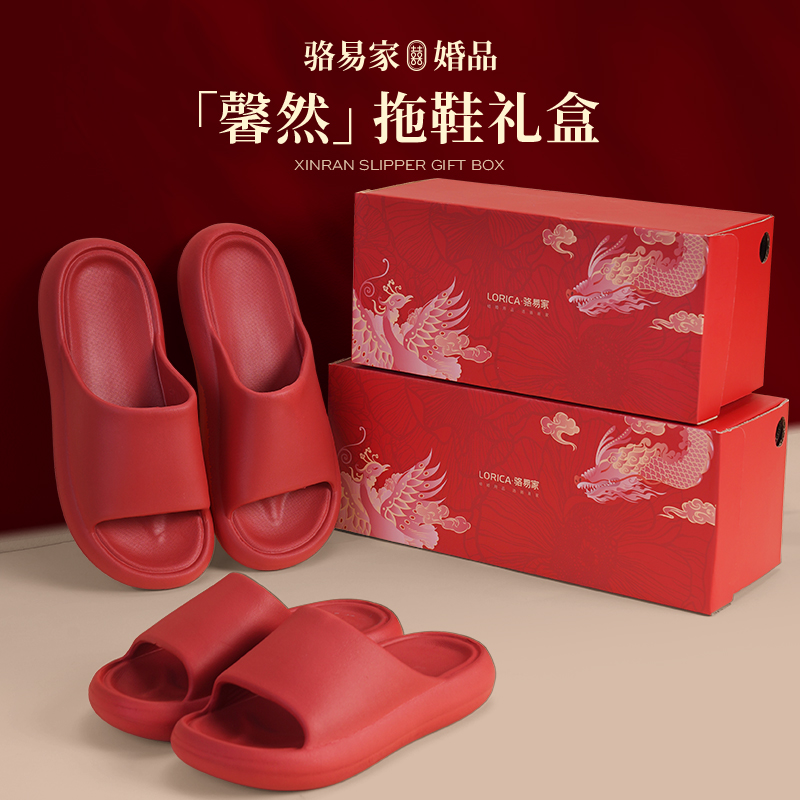 骆易家「防滑防水」结婚拖鞋喜庆红色一对四季网红爆款陪嫁用品婚庆