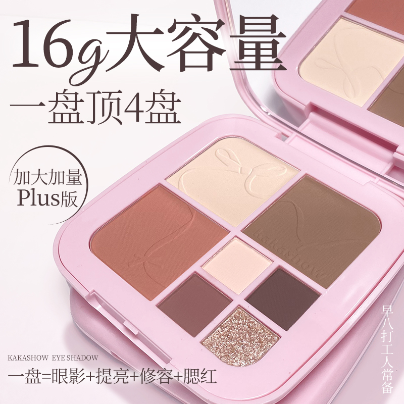 kakashow多效综合盘大容量眼影盘阴影提亮腮红推荐修容盘高光一体