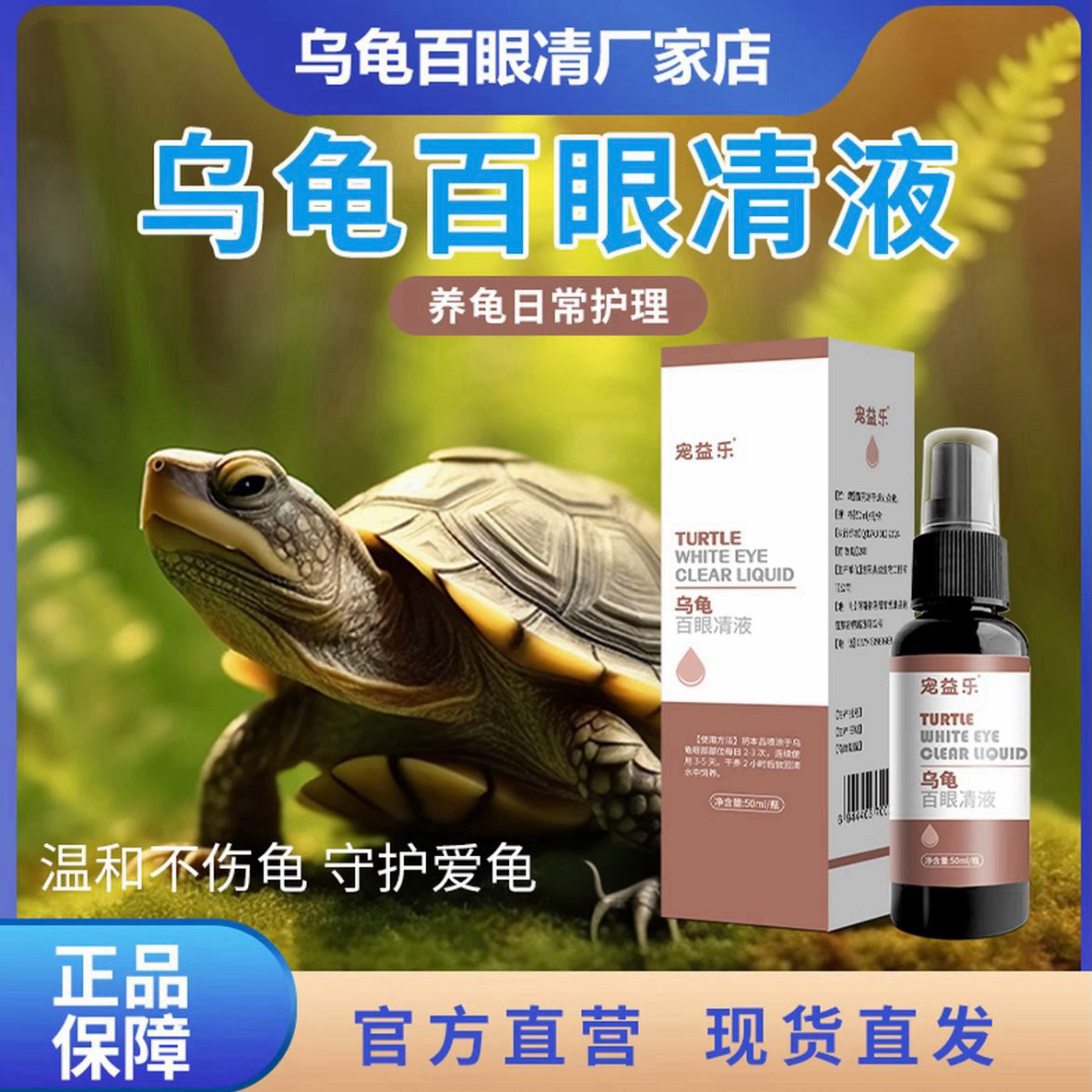 乌龟白眼清红眼鼓包巴西龟幼龟专用眼睛睁不开肿胀蒙眼水族用品