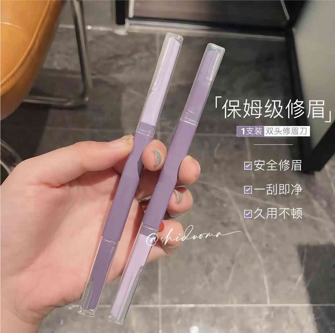 初学者修眉刀女士专用双头微距刮眉刀修眉神器安全型防刮伤新款
