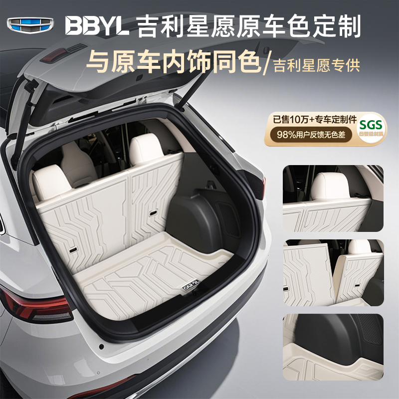 适用于2025款25吉利星愿专用后备箱垫TPE尾箱垫前备箱垫防水用品