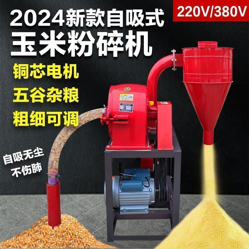 无尘自吸式多功能玉米粉碎机新款家用万能新型小型杂