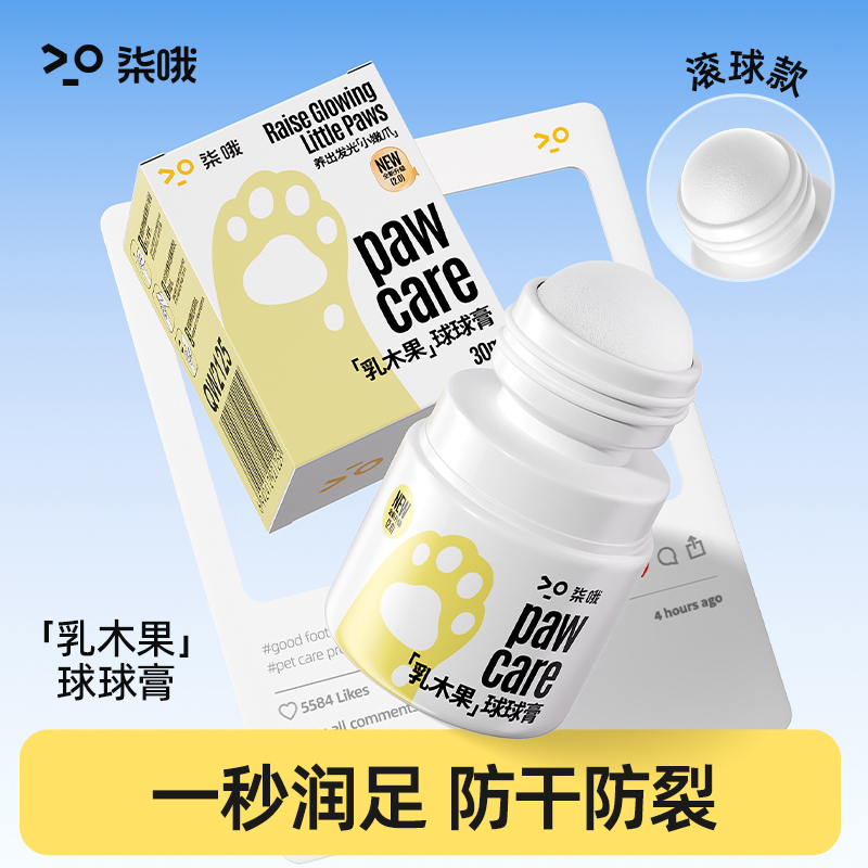 宠物牛油果润足笔润鼻肉垫干裂滋养猫狗护爪润鼻膏舔舐无忧