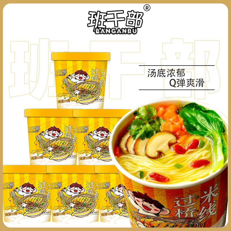 班干部老母鸡汤米线桶装米线冲泡速食装鲜香味美夜宵