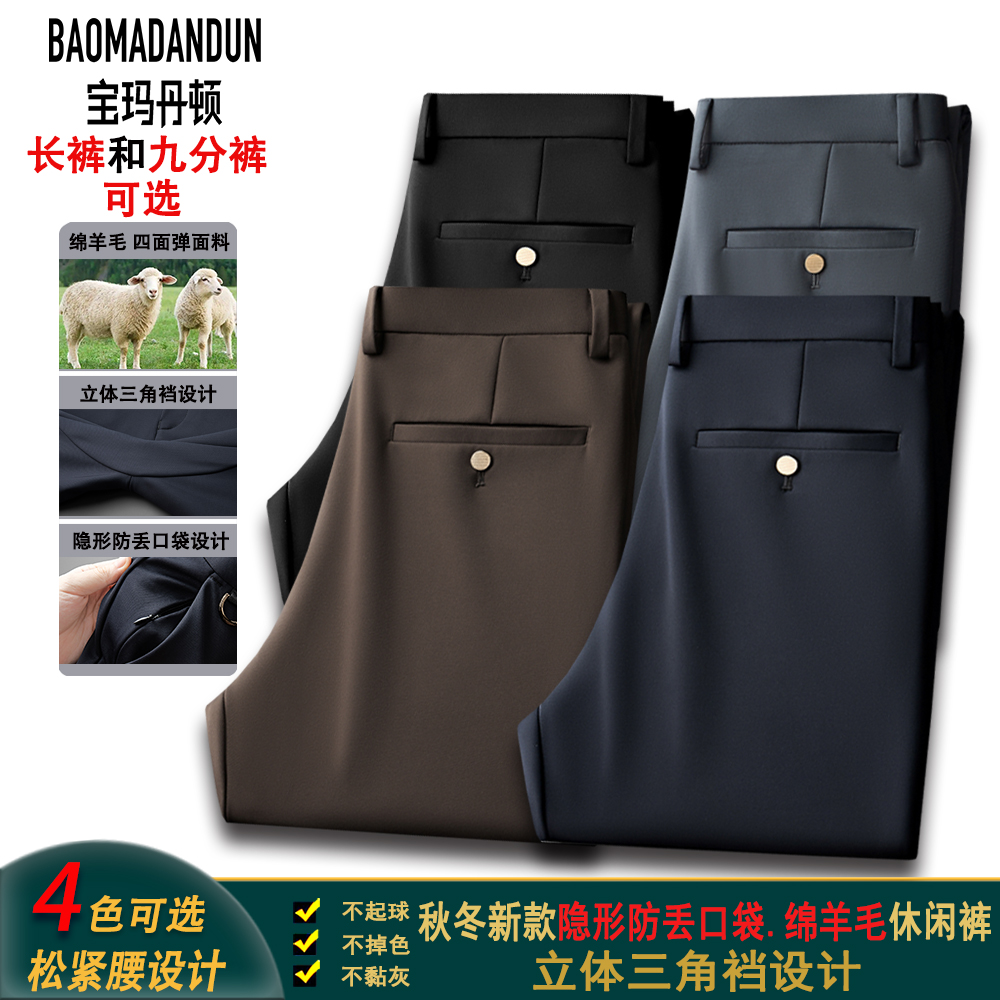 宝玛丹顿秋冬绵羊毛三角裆男裤6218防丢口袋四面弹松紧腰直筒裤