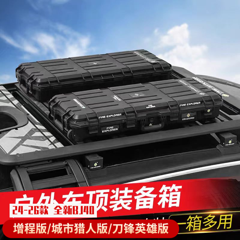 全新BJ40车顶行李箱坦克储物箱专用探险家车顶装备箱防爆箱改装