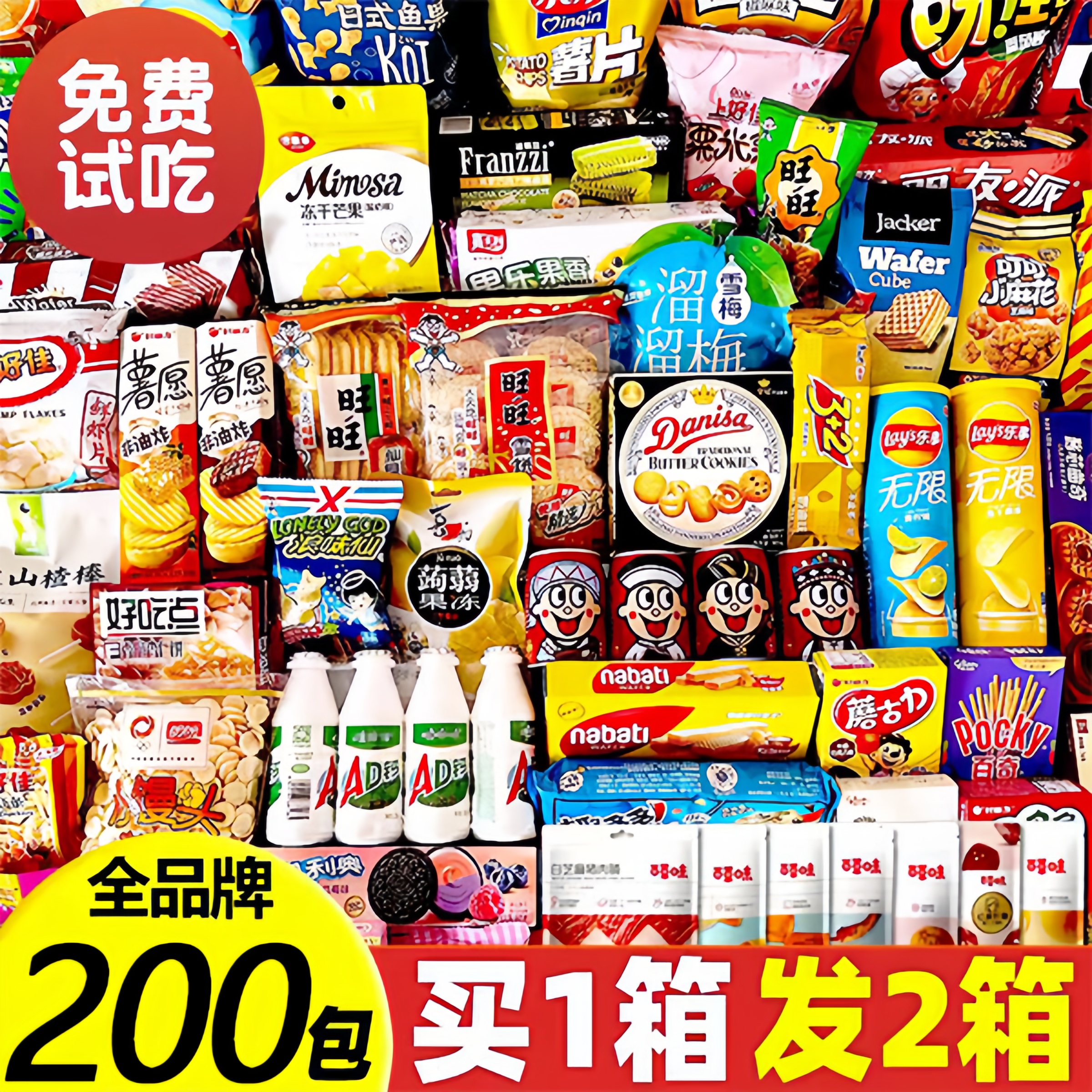 买一送一零食大礼包整箱送老婆儿童男友闺蜜生日礼物网红爆款小吃