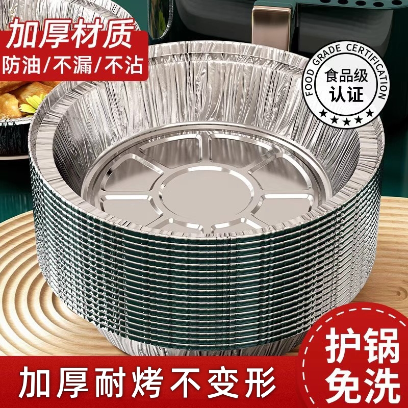 锡纸空气炸锅专用纸家用食品级加厚烧烤锡箔纸盘圆形铝箔纸锡纸碗