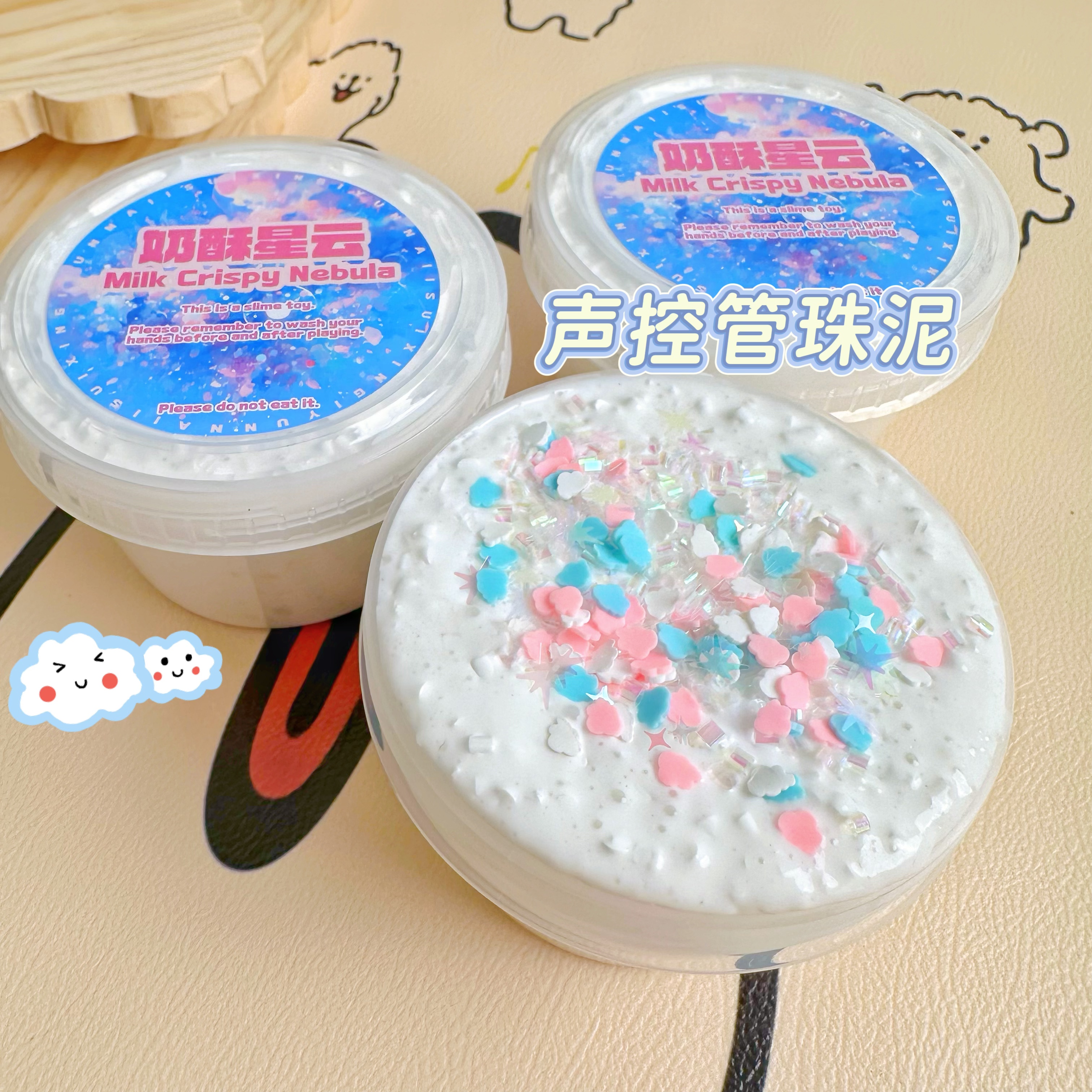 奶酥星云 软管珠填充物声控泥可起泡280ml解压玩具slime七月手工