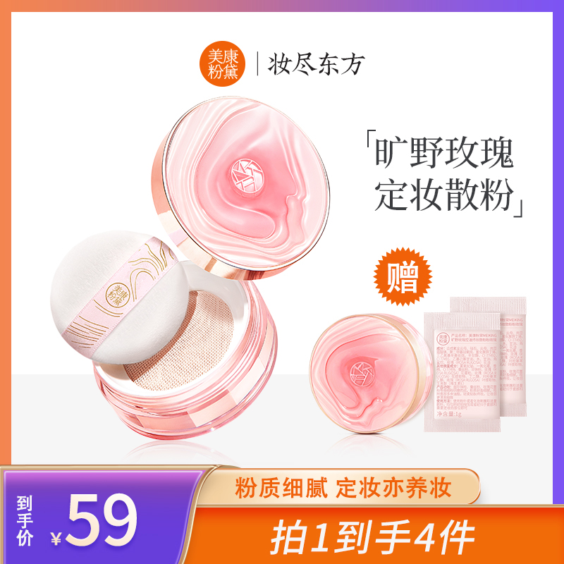 美康粉黛紫色散粉定妆粉控油定妆蜜粉不脱妆平价定妆散粉推荐