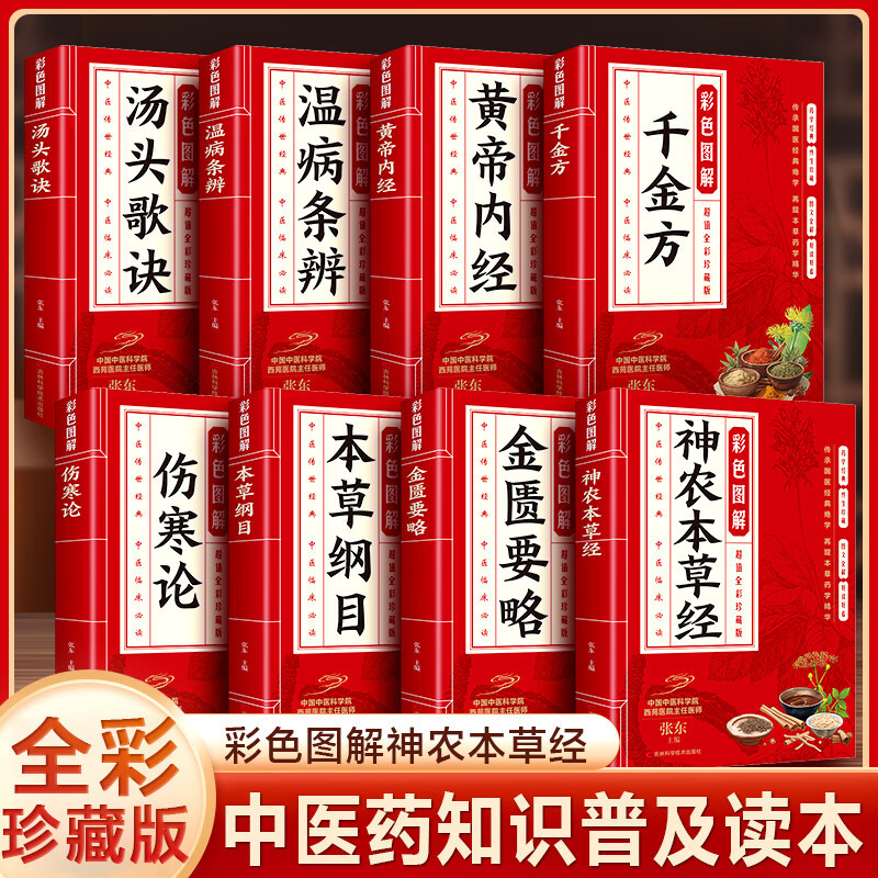 汤头歌诀彩色图解正版生活养生历代名方验方选录常用方剂配方中医