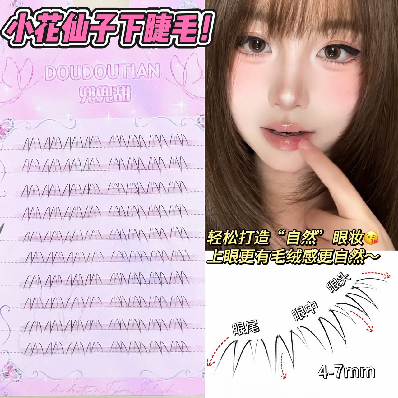 兜兜甜小花仙子自然下睫毛仿真毛流感纯欲根根分明分段式清新上镜