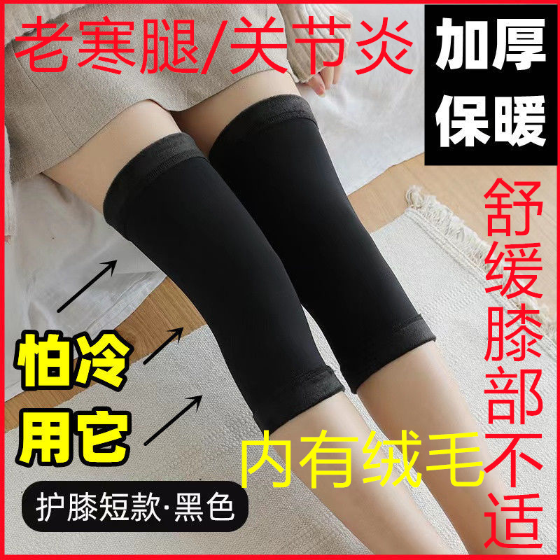 冬款加绒加厚中筒护膝护腿冬季长筒袜保护膝盖男女通用保暖冬天
