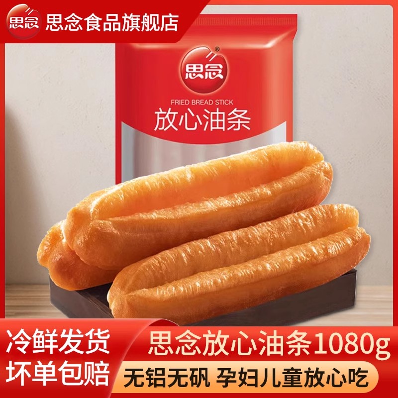 思念放心油条早餐家用半成品油条速食速冻油炸油条无明矾商用批发