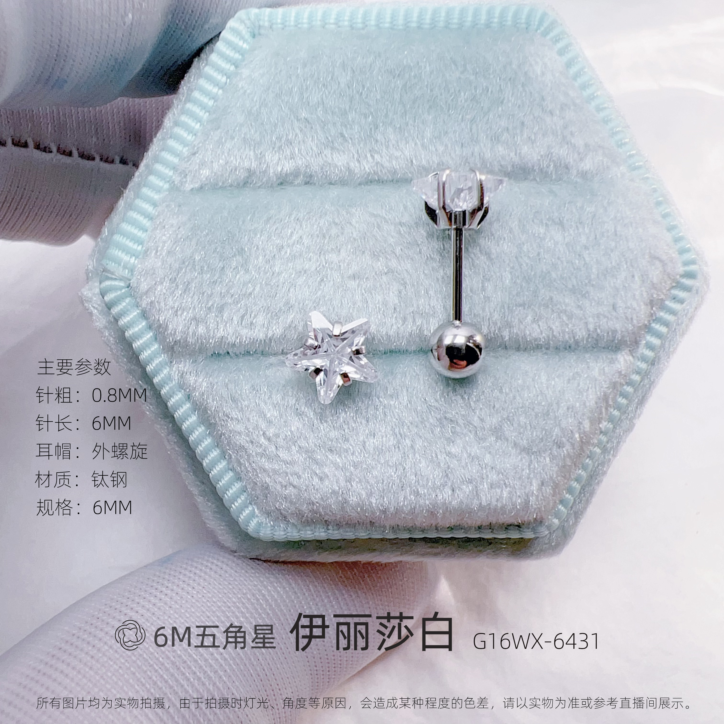 钛钢合成锆石耳饰 【五角星切面】卡6高碳钻小众耳钉针长6粗0.8