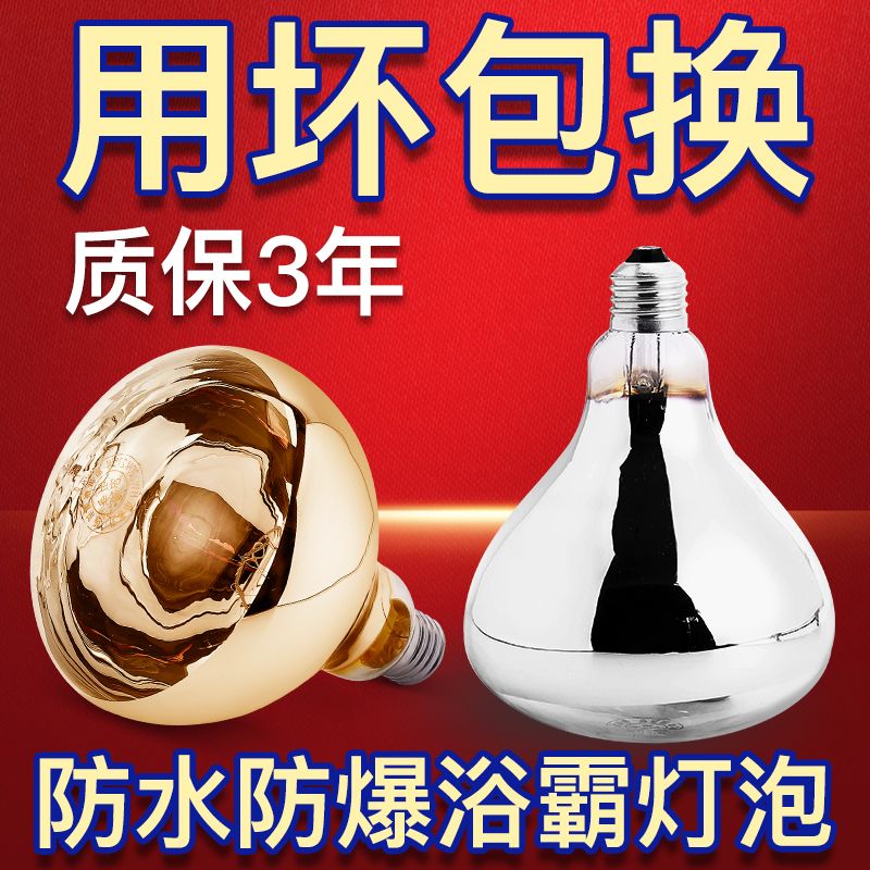 275W老式浴室取暖浴霸灯卫生间中间LED照明防水泡取暖灯防暴家用