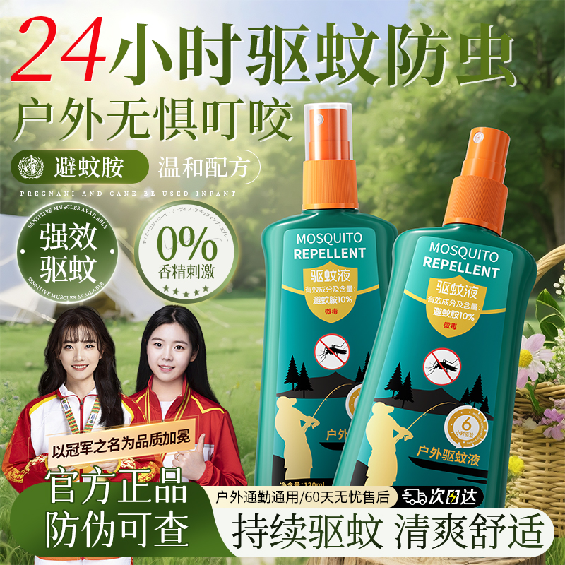 【预防基孔肯骓热】驱蚊喷雾户外防蚊虫叮咬夏季随身强效避蚊胺原液