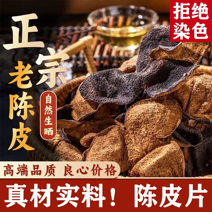 两大罐！【广东老陈皮！】核心产区陈皮断片泡茶煲汤散装断片陈皮茶袋