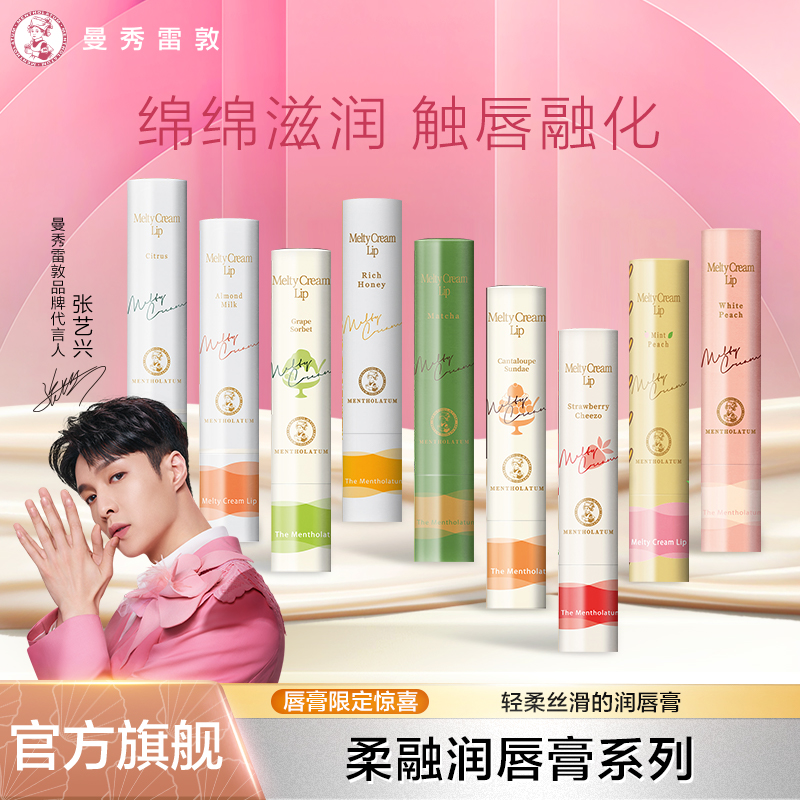 【2支装】曼秀雷敦绵绵慕斯棒柔融润唇膏女生秋冬防干裂张艺兴同款