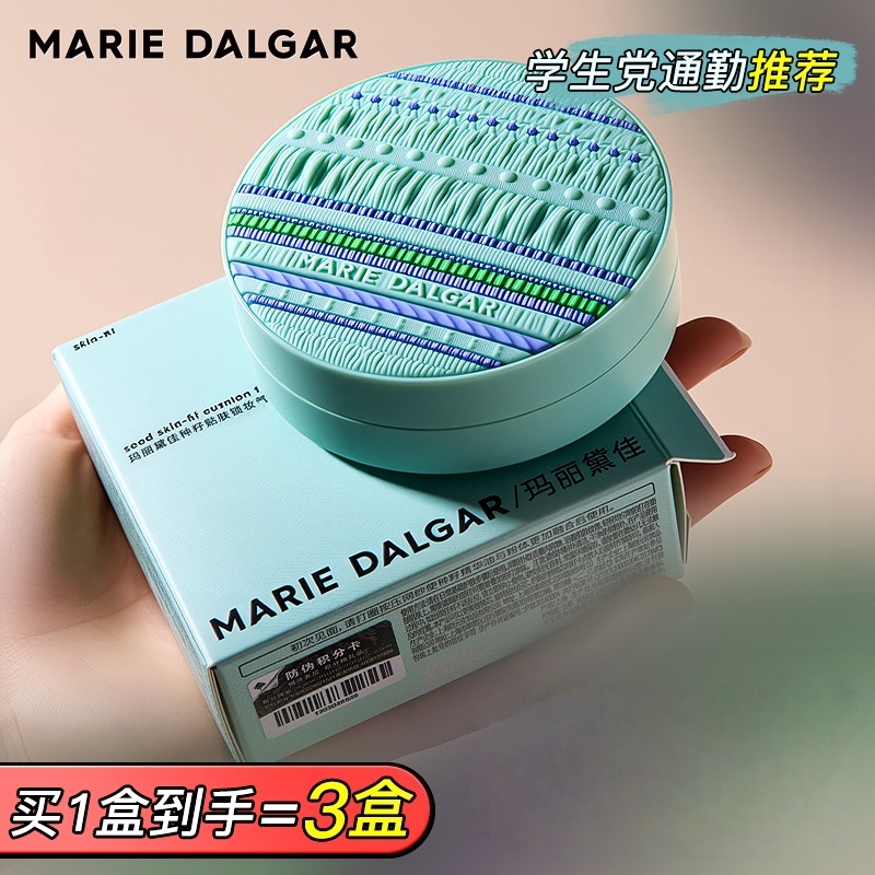 玛丽黛佳种籽贴肤锁妆气垫2.0版百褶限定款持久不脱妆干油皮正品