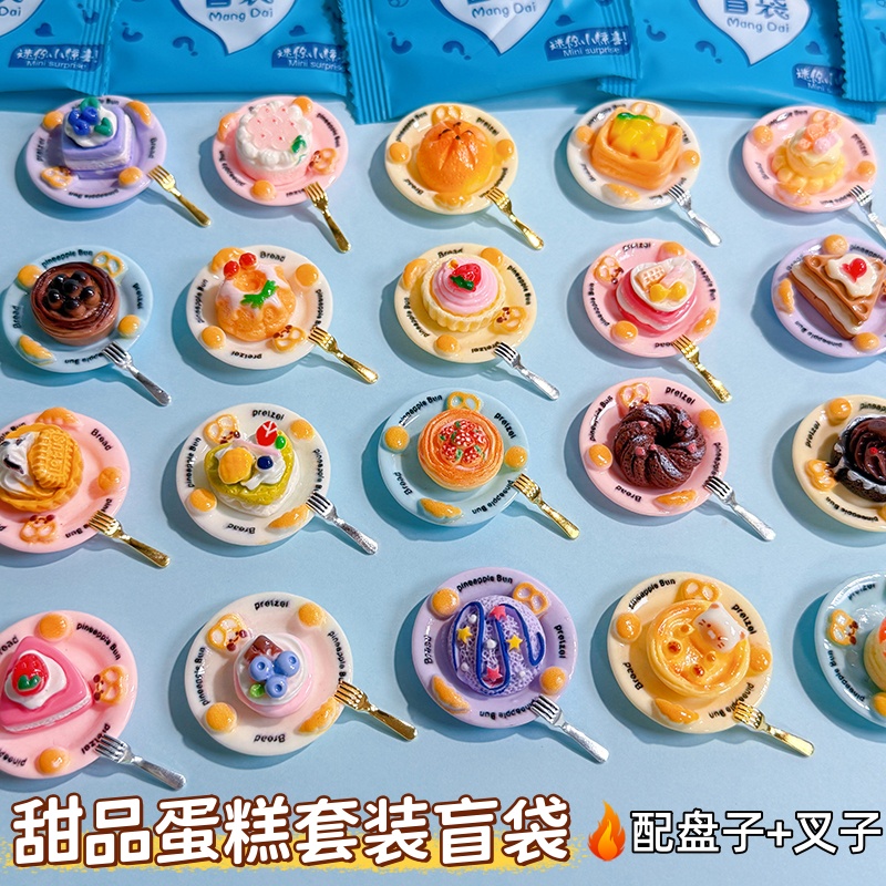 微缩仿真食玩甜品蛋糕盲袋小礼物学生奖励盲盒拆拆乐过家家玩具