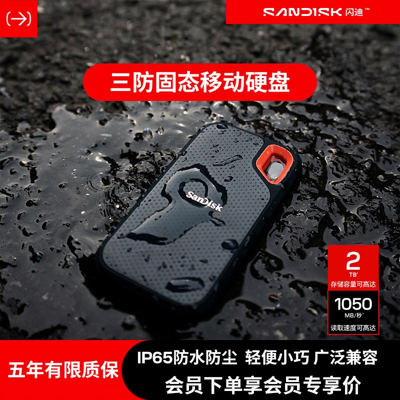 Sandisk/闪迪E61移动固态硬盘1TB三防大容量手机电脑两用移动硬盘
