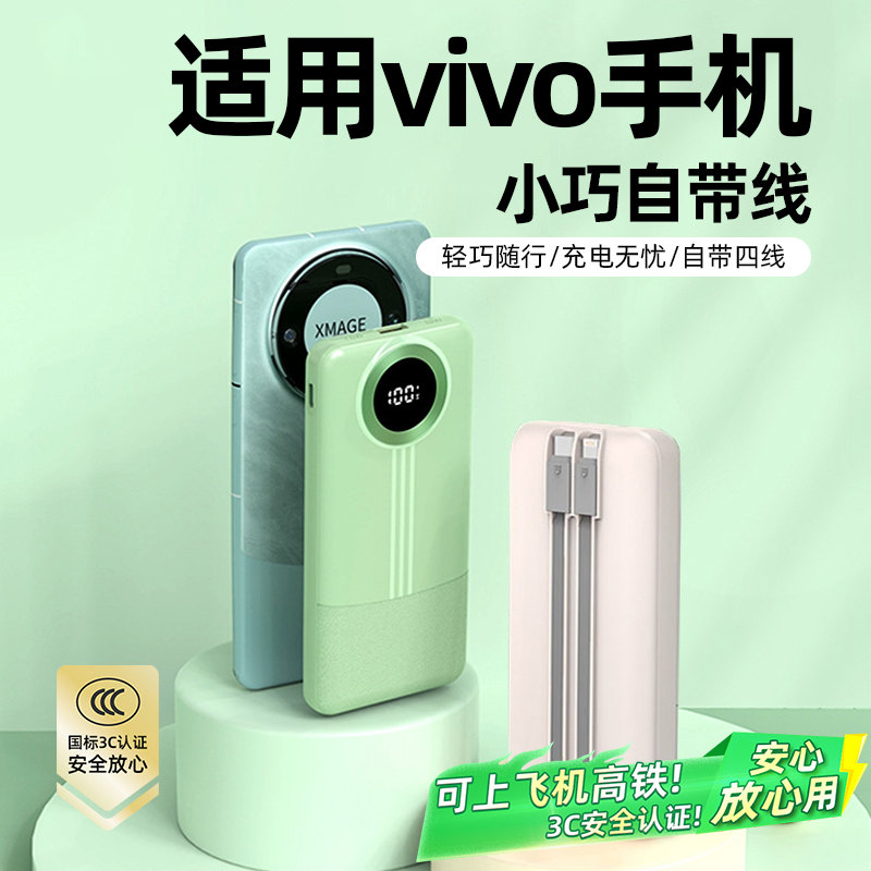 3c认证可上飞机适用于vivo充电宝s20快充自带线大容量便携2万新款