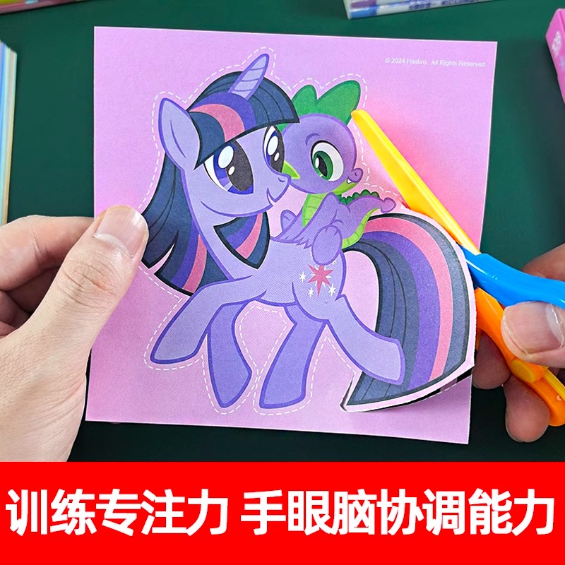 小马宝莉剪纸紫悦云宝柔柔小马卡片周边苹果嘉幼儿园女孩玩具益智