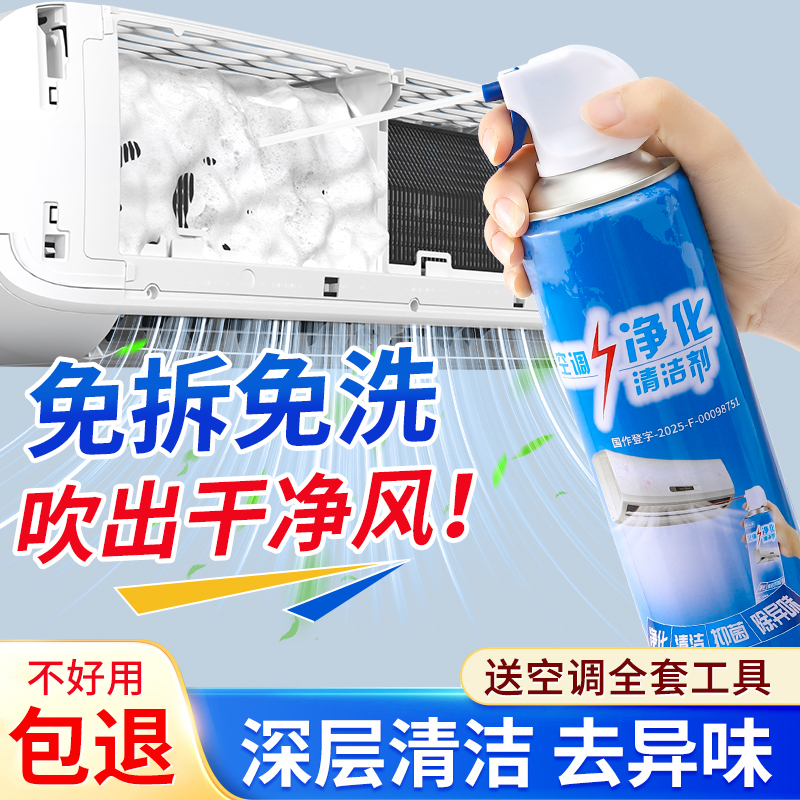 空调清洗剂全套工具家用清洁免拆免洗专用净化内外机专用去污喷剂