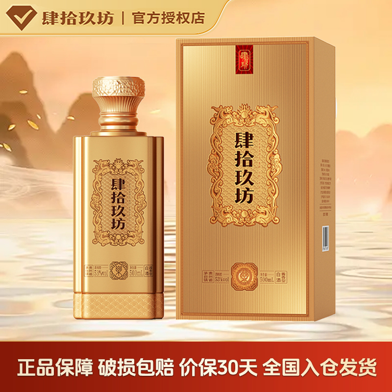 肆拾玖坊 乐敬四方 酱香型白酒 53度 500mL 1瓶 礼盒装53%Vol