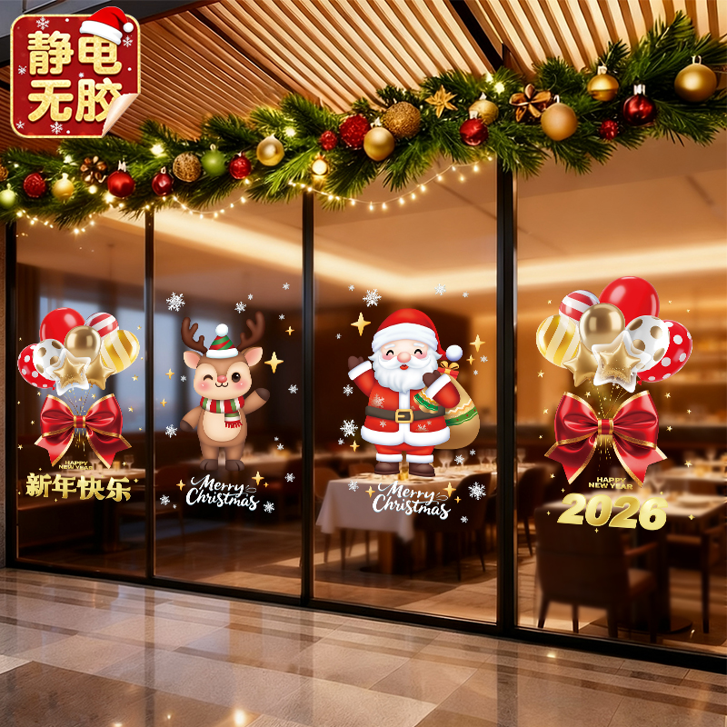圣诞老人树静电橱窗贴画玻璃门贴纸窗户圣诞节装饰品氛围场景布置
