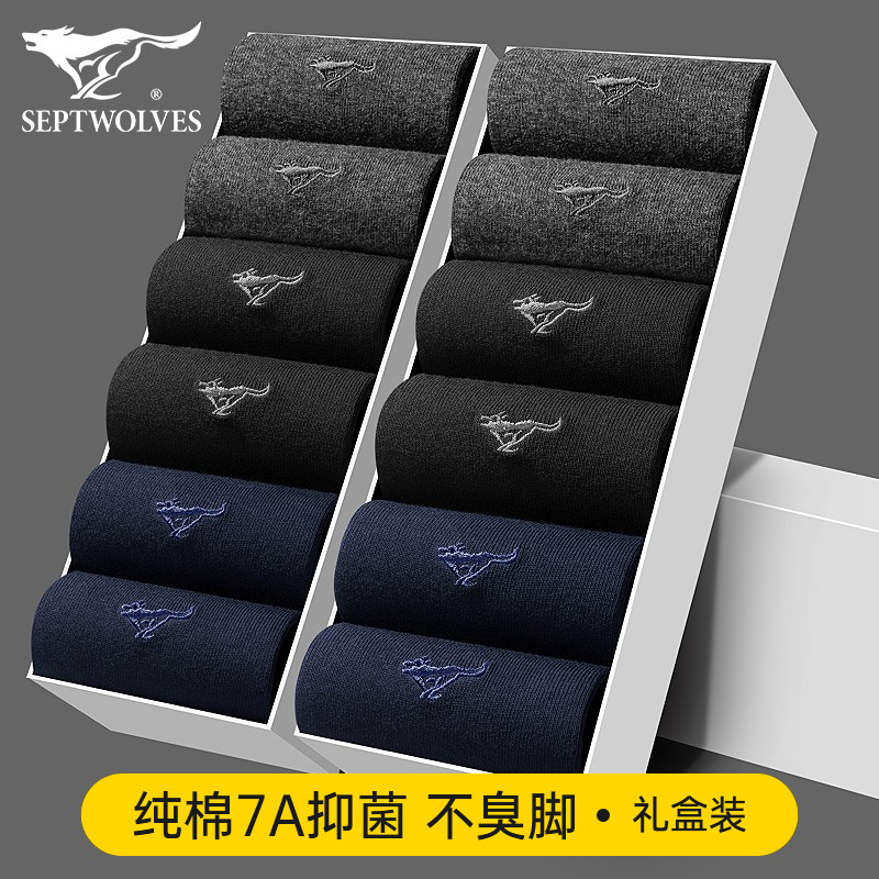 七匹狼袜子男士纯棉全棉防臭吸汗抗菌中筒袜春秋冬季黑色长袜男款