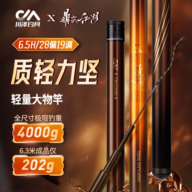 川泽轻量大物竿超轻超硬高碳鱼竿手竿鼎尖江湖鲢鳙台钓竿钓鱼装备