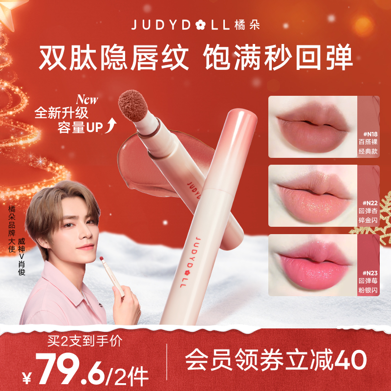 【重磅升级】橘朵口红唇粉霜不沾杯不掉色唇泥裸色流光风品牌推荐