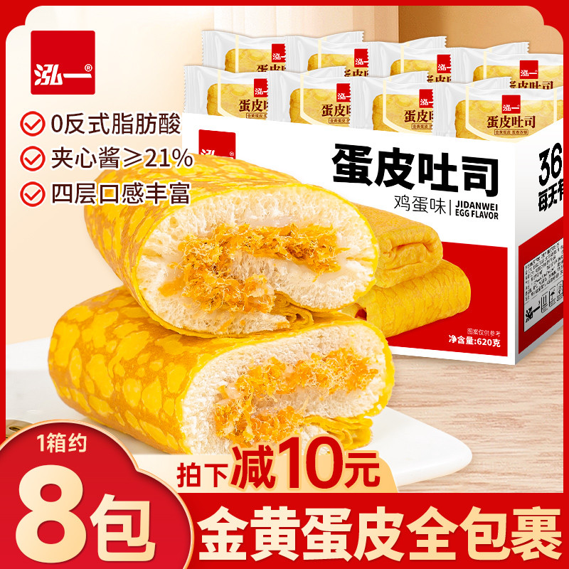 泓一蛋皮吐司面包整箱学生健康营养早餐肉松夹心蛋糕零食休闲食品